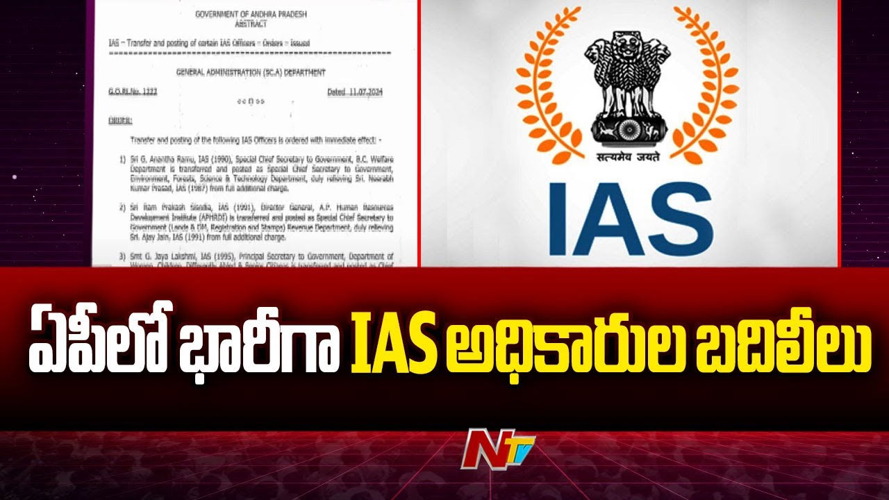19 IAS Officers Transfer: ఏపీలో భారీగా ఐఏఎస్‌ల బదిలీ..