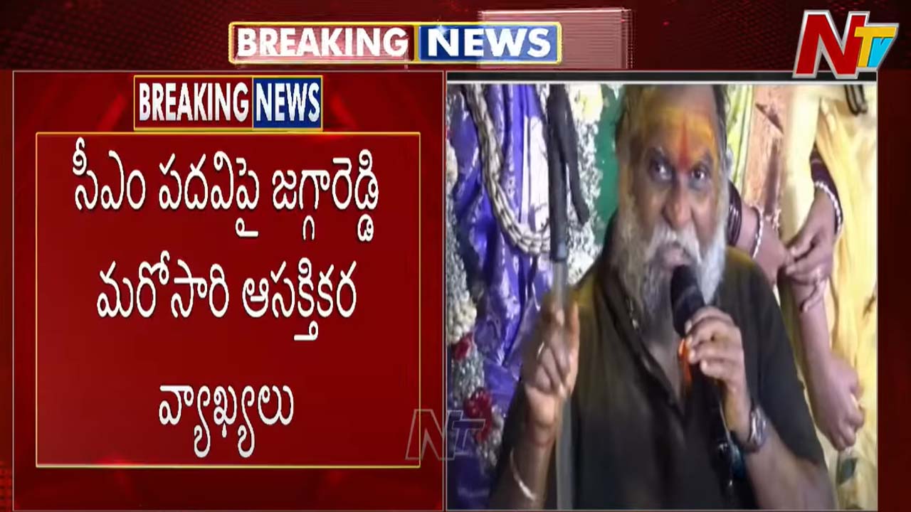 Jagga Reddy: వచ్చే పదేళ్లలో ఎప్పుడైనా సీఎం అవుతా.. జగ్గారెడ్డి ఆసక్తికర వ్యాఖ్యలు..