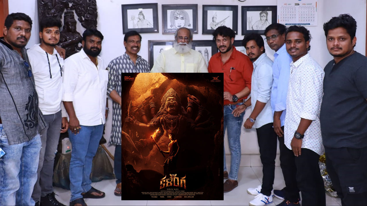 Kalinga: ఆసక్తి రేకెత్తించేలా ‘కళింగ’ ఫస్ట్ లుక్‌