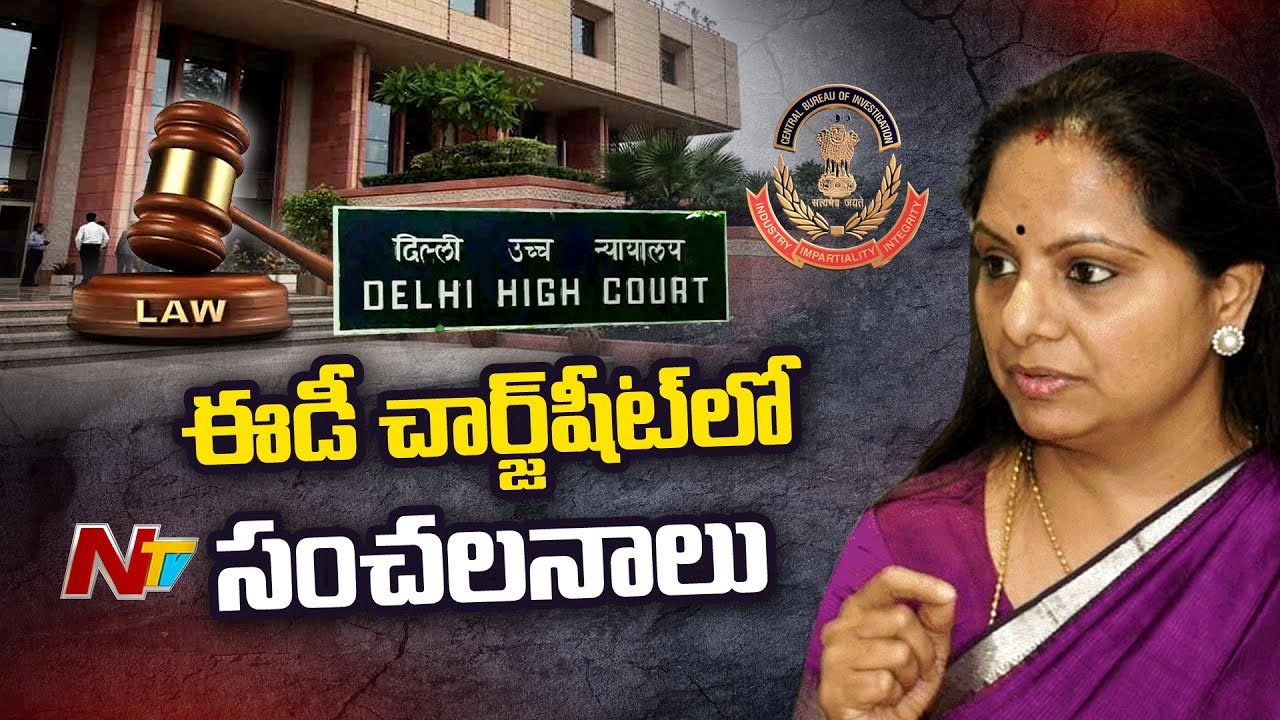 Excise Policy Case: కేజ్రీవాల్‌పై ఈడీ దాఖలు చేసిన ఛార్జ్‌షీట్‌లో కవిత పాత్ర ప్రస్తావన