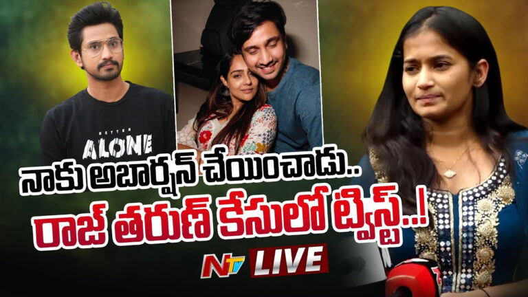 Raj Tarun: 10 ఏళ్ల క్రితమే పెళ్లి.. అబార్షన్లు.. మారు పేరుతో విదేశీ ట్రిప్పులు.. రాజ్ తరుణ్ కేసులో సంచలనాలు