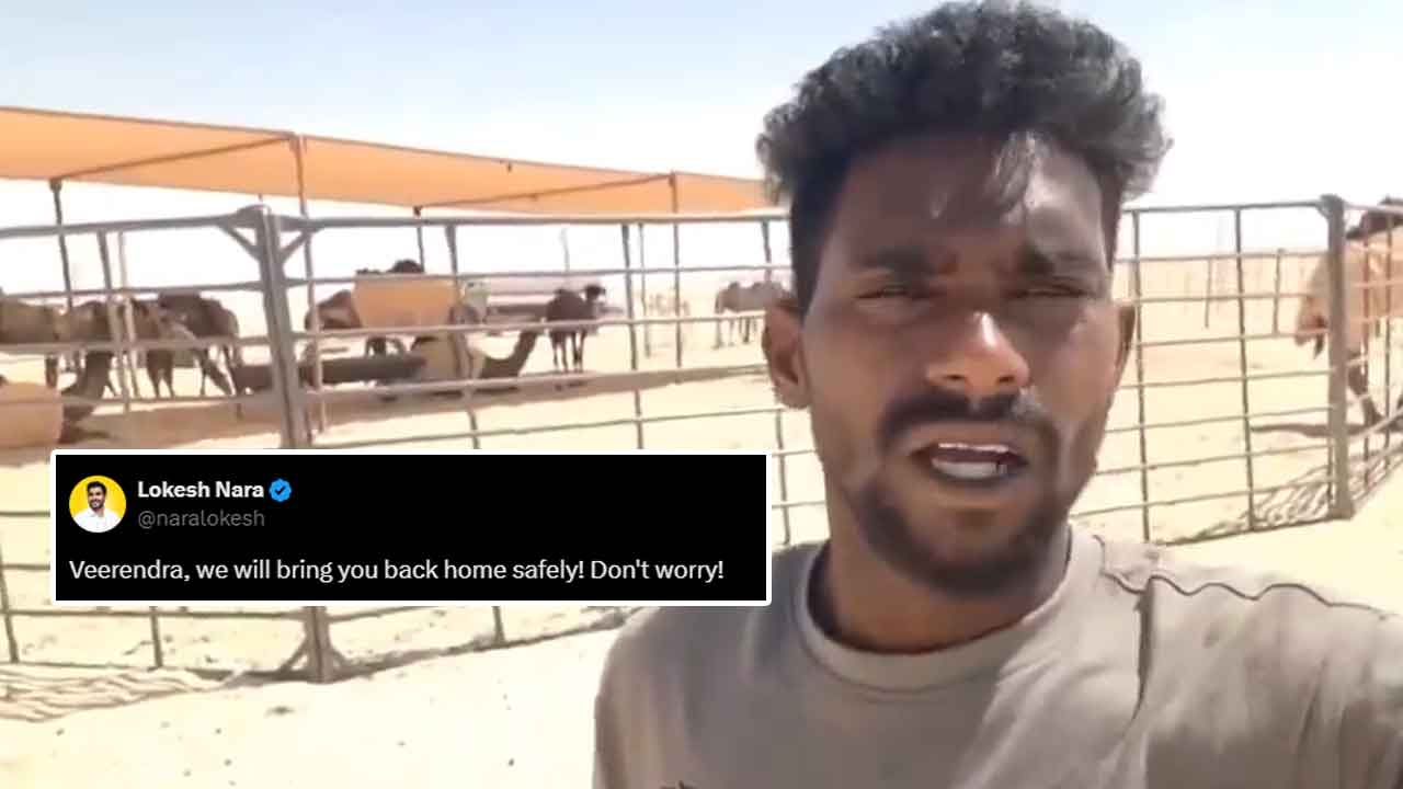 Minister Nara Lokesh: సౌదీలో తెలుగు వ్యక్తి కష్టాలు.. డోంట్‌ వర్రీ..! నేను ఉన్నానంటూ మంత్రి లోకేష్‌ హామీ..