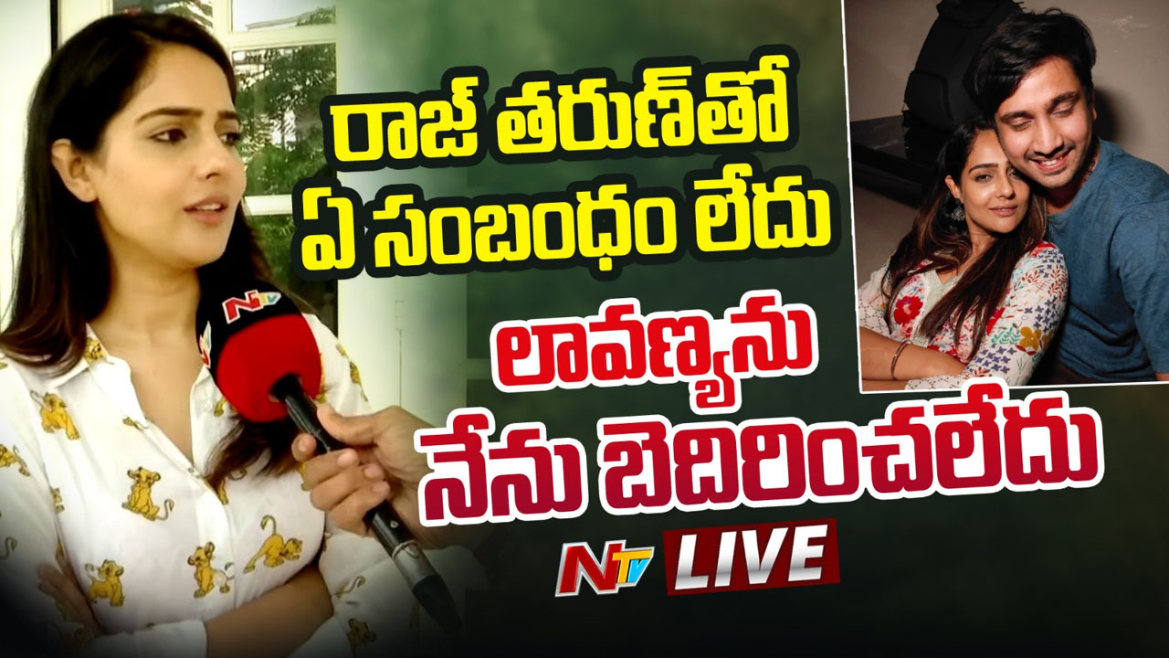 Malvi Malhotra: రాజ్ తరుణ్ తో నా రిలేషన్ ఇదే.. ఎన్టీవీతో మాల్వి బయట పెట్టిన నిజం ఇదే!