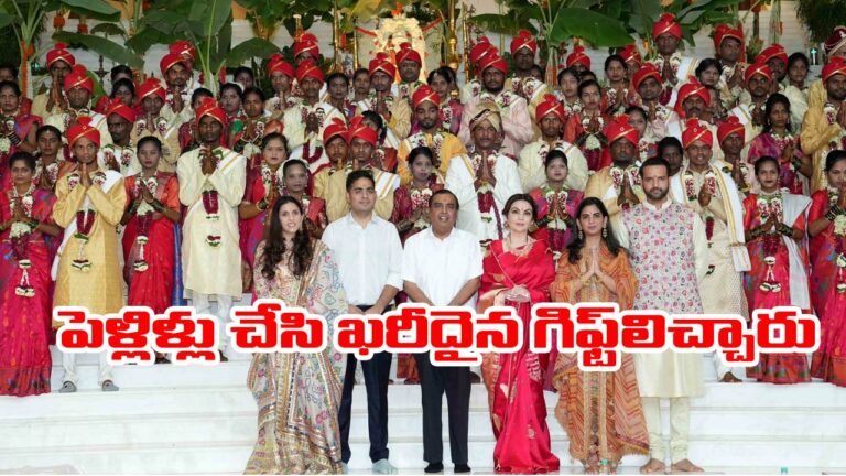 Anant Ambani-Radhika wedding: 50 జంటలకు సామూహిక వివాహాలు.. భారీ కానుకలు