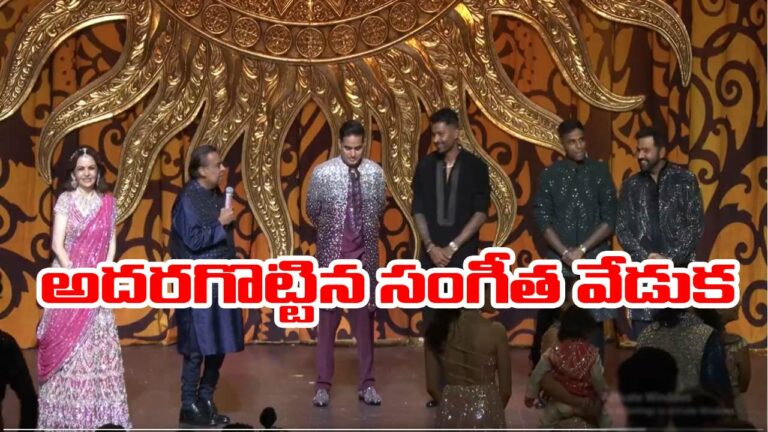 Anant ambani wedding: టీ 20 వరల్డ్ కప్ విజేతలకు అంబానీ ఫ్యామిలీ ఘన సన్మానం