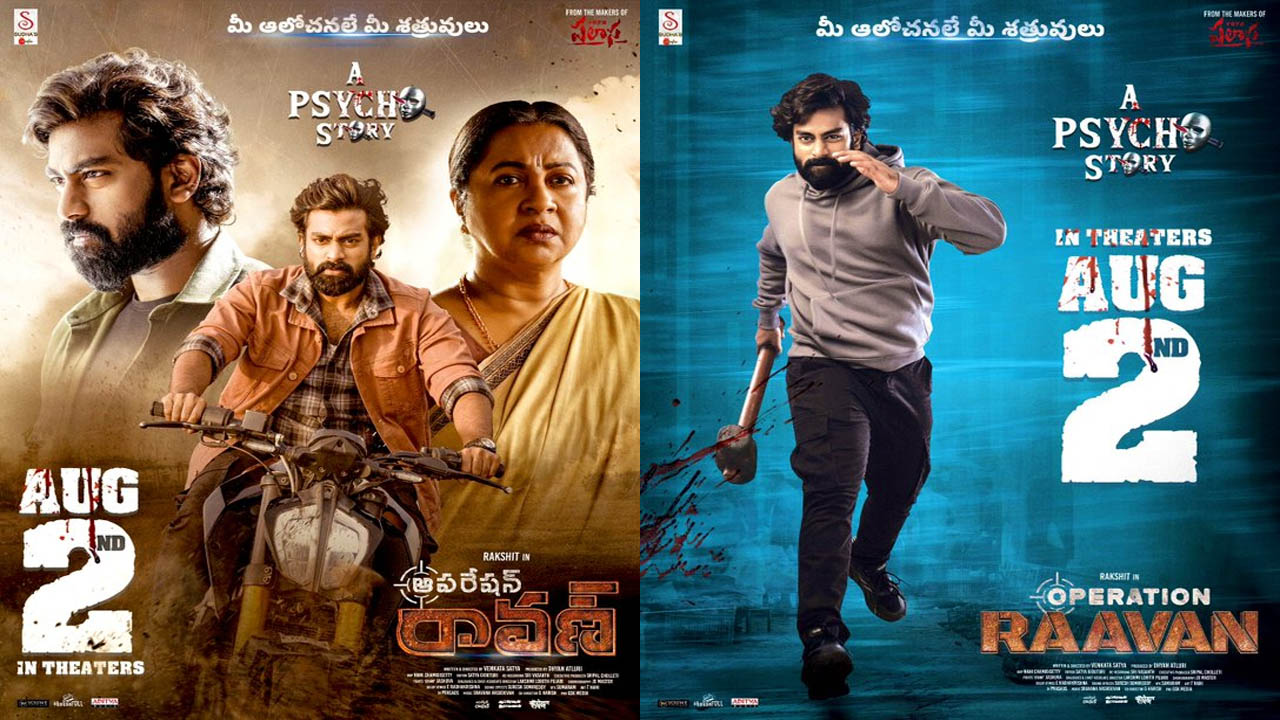 Operation Raavan: పలాస హీరో ఆపరేషన్‌ రావణ్‌ వచ్చేది ఎప్పుడో తెలుసా..?