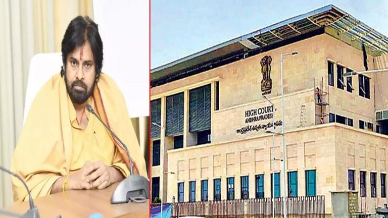 AP Deputy CM: ఏపీ హైకోర్టులో డిప్యూటీ సీఎం పవన్ కళ్యాణ్⁬కు ఊరట