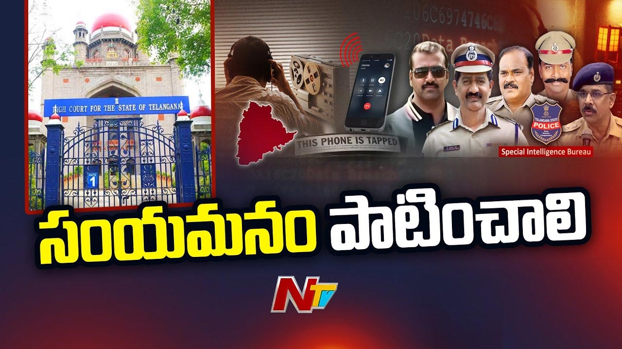 Phone Tapping Case: ఫోన్ ట్యాపింగ్ విషయంలో తీవ్రంగా స్పందించిన తెలంగాణ హైకోర్టు