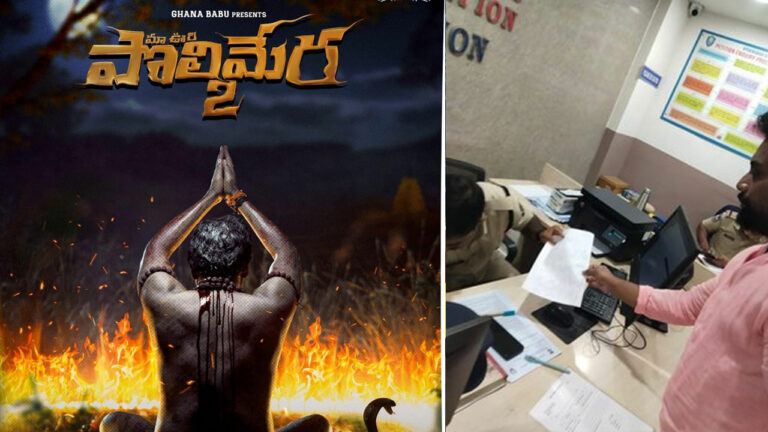 Polimera 2 Producer: చంపేస్తామంటున్నారు… దిల్ రాజుకు పొలిమేర 2 నిర్మాత లేఖ..!