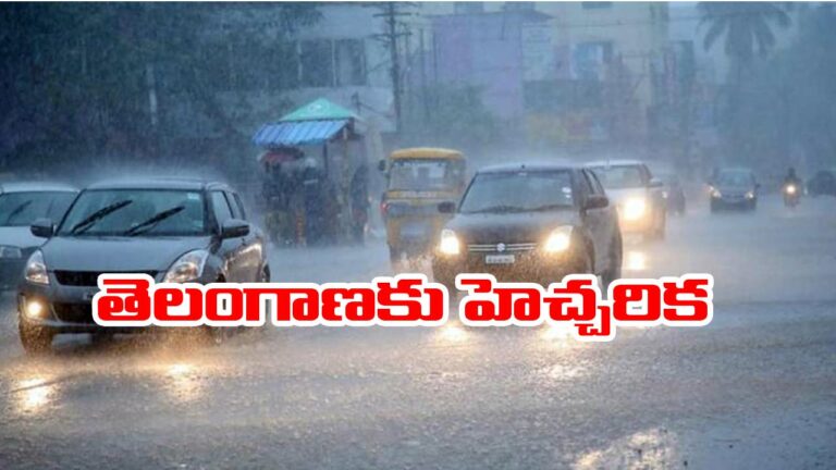 Heavy rain warning: తెలంగాణ సహా ఈ రాష్ట్రాల్లో భారీ నుంచి అతి భారీ వర్షాలు
