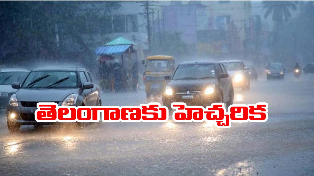 Heavy rain warning: తెలంగాణ సహా ఈ రాష్ట్రాల్లో భారీ నుంచి అతి భారీ వర్షాలు
