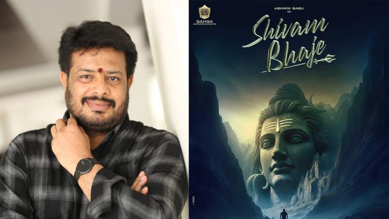 హీరో-నిర్మాత పుట్టినరోజునే ‘శివం భజే’ రిలీజ్.. అదొక్కటే కాదు చాలా ఉంది: నిర్మాత మహేశ్వర్ రెడ్డి ఇంటర్వ్యూ
