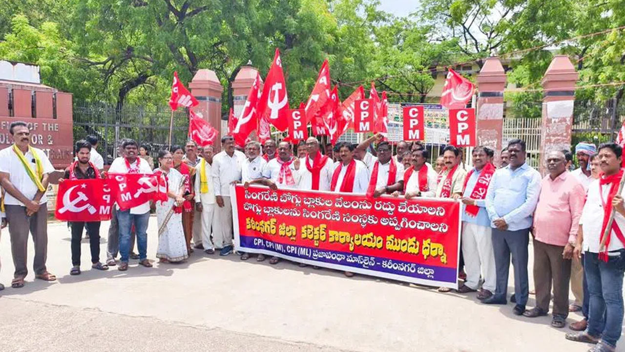 CPM : సింగరేణి ప్రైవేటీకరణకు వ్యతిరేకంగా కరీంనగర్‌లో నిరసనలు