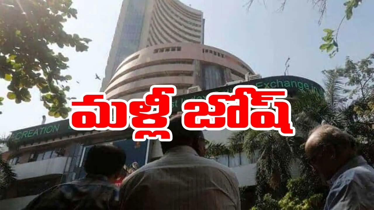 Stock market: మరోసారి ఆల్‌టైమ్ రికార్డ్‌లు సృష్టించిన సూచీలు