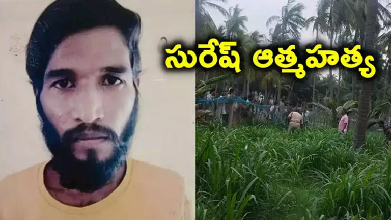 Suicide : బాలిక హత్య కేసు నిందితుడు ఆత్మహత్య
