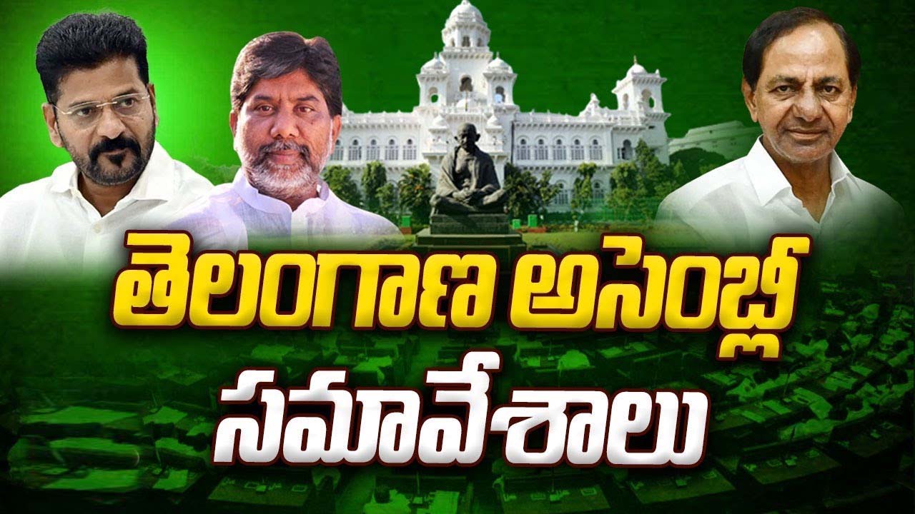 Telangana Assembly 2024: నేడు అసెంబ్లీ సమావేశాలు.. 19 శాఖల పద్దులపై చర్చ..