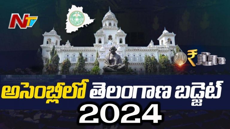 Telangana Budget 2024 LIVE UPDATES: తెలంగాణ బడ్జెట్‌ 2024.. లైవ్‌ అప్‌డేట్స్‌