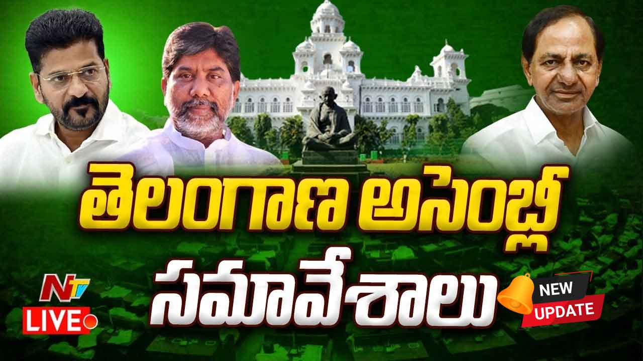 Telangana Assembly Session 2024 Live Updates: కేంద్ర బడ్జెట్‌లో తెలంగాణకు  అన్యాయంపై సభలో చర్చ.