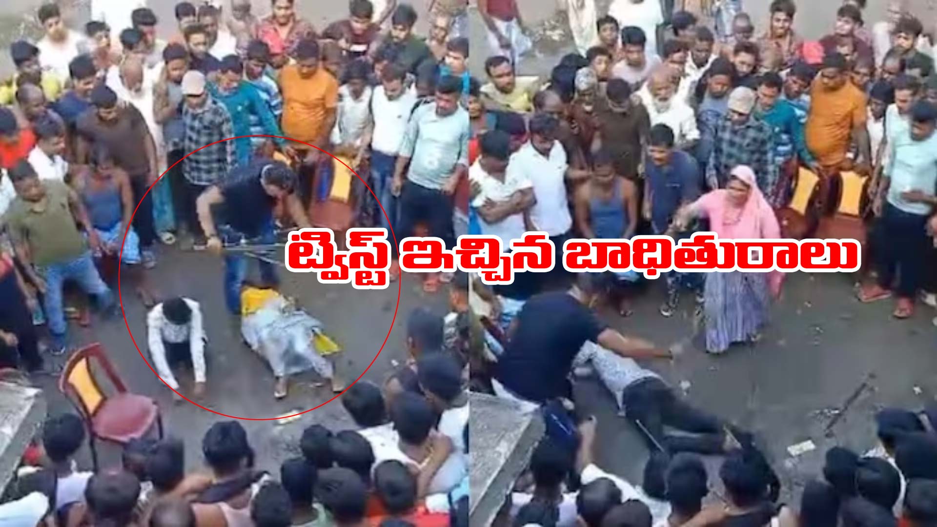 West Bengal: జంటపై దాడి ఘటనలో ట్విస్.. బాధితురాలి ఏం చేసిందంటే..!