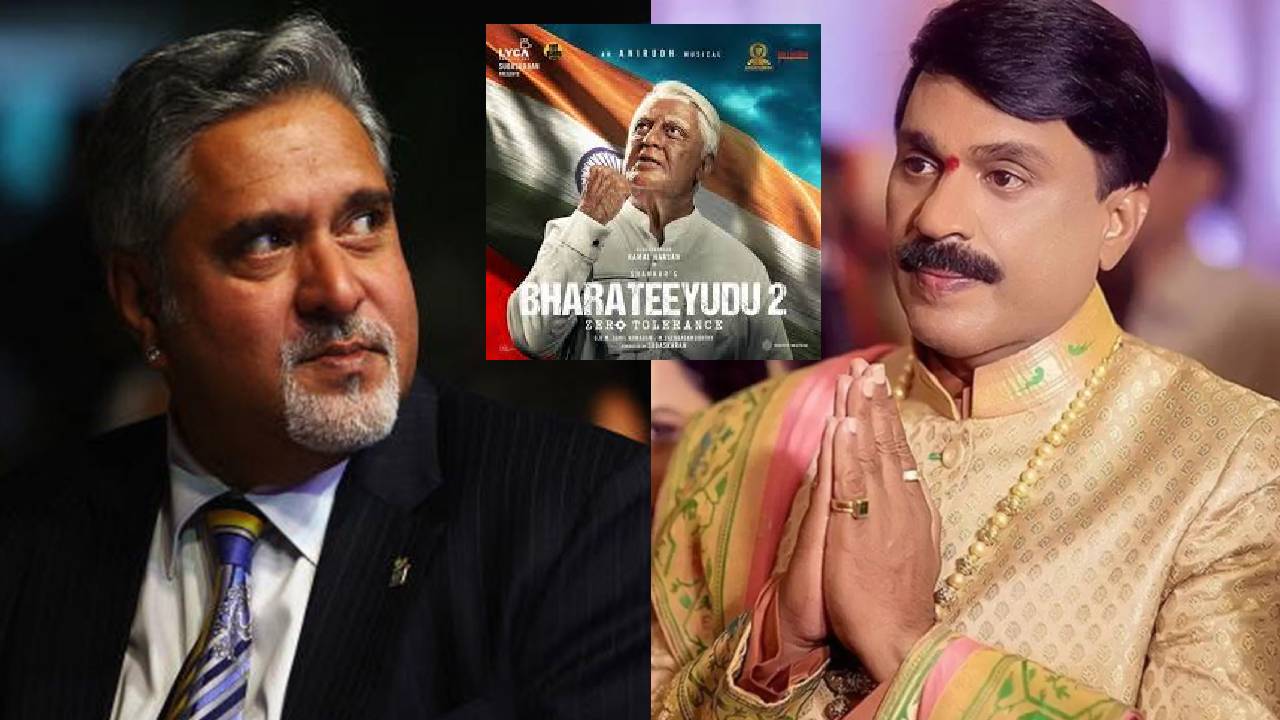 Bharateeyudu 2: విజయ్ మాల్యా, గాలి జనార్దన్ రెడ్డిలను టచ్ చేసిన శంకర్?