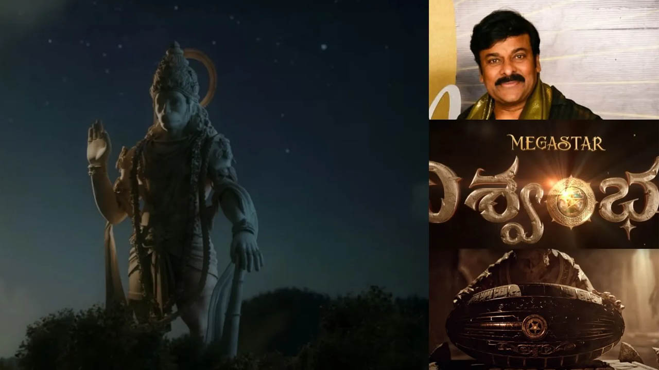 Vishwambhara: టీజర్ ట్రోల్స్.. మెగాస్టార్ కీలక నిర్ణయం?