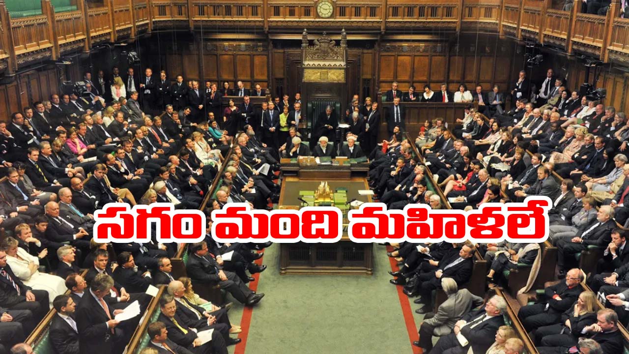 UK: యూకే ఎన్నికల్లో మహిళల సరికొత్త రికార్డ్