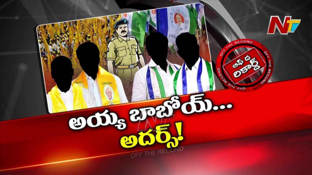 RED BOOK Effect?: వైసీపీని షేక్ చేస్తున్న ‘ఇతరులు’ అనే పదం.. ఆదర్స్ అంటే అదిరిపోతున్నారా?
