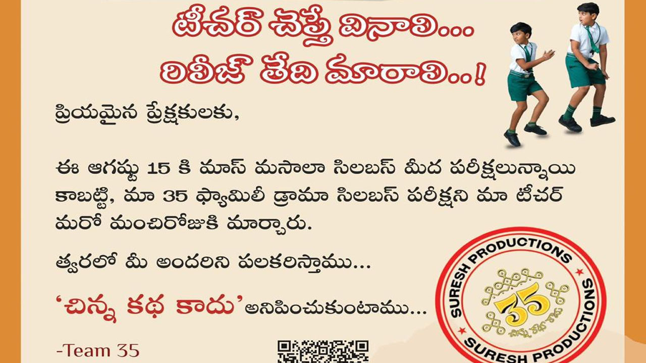 August 15: ఆగస్టు 15 రేసు నుంచి తప్పుకున్న చిన్న సినిమా