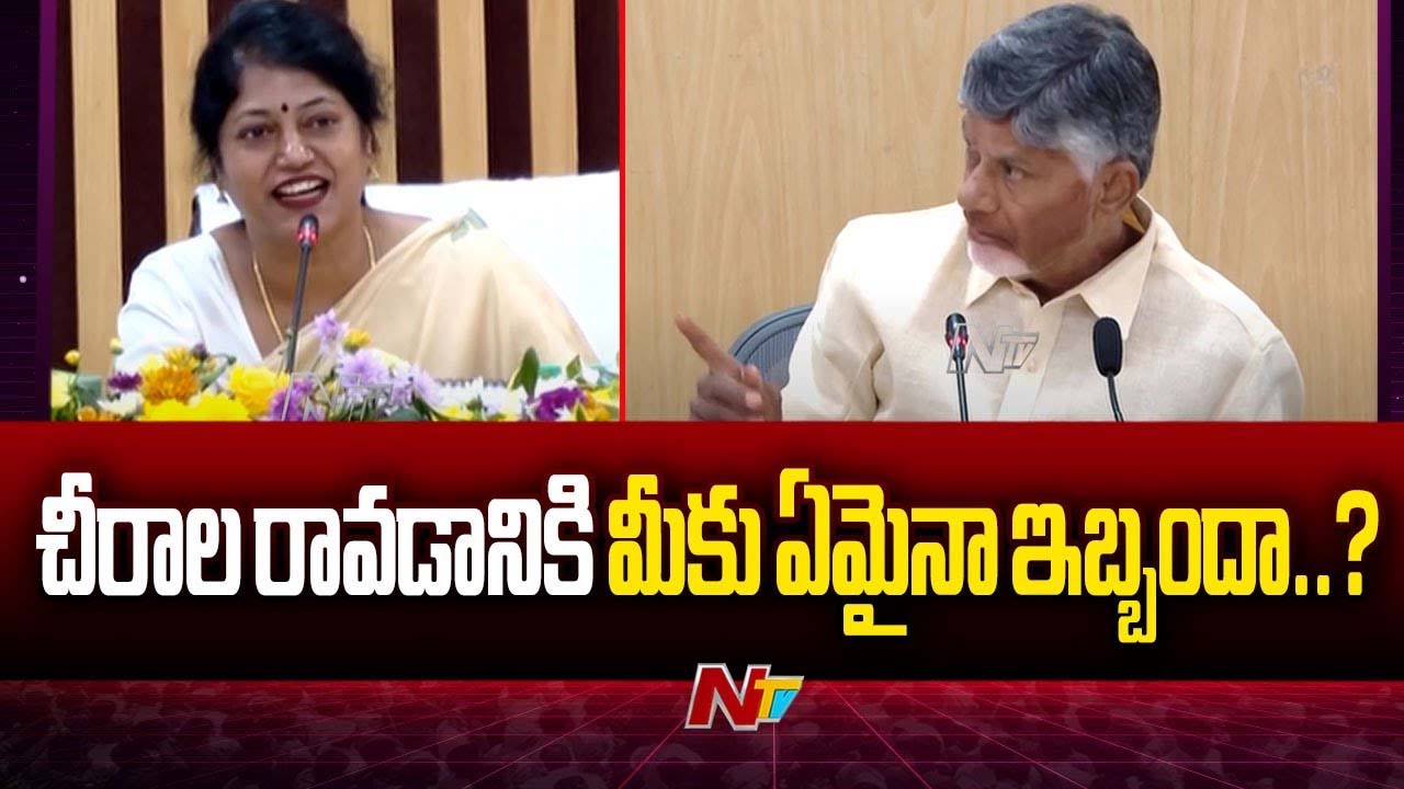 CM Chandrababu: ప్రత్యేకంగా సీటు వేయాలా?.. కలెక్టర్ల కాన్ఫరెన్సులో ఆసక్తికర సంభాషణ