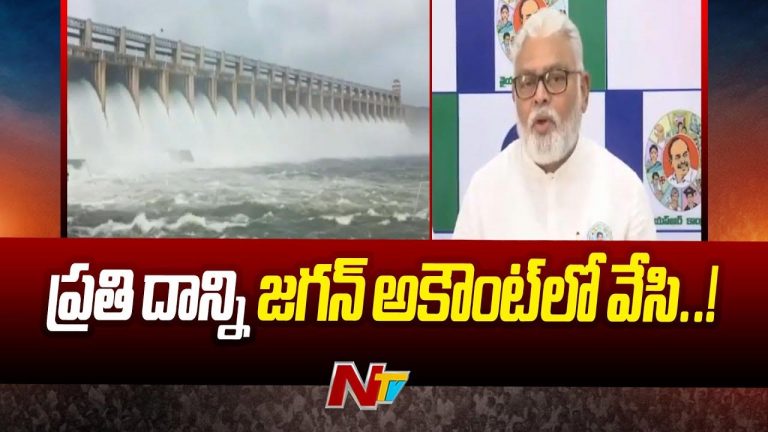 Ambati Rambabu: తుంగభద్ర గేటు కొట్టుకుపోవడాన్ని జగన్ అకౌంట్‌లో వేయడం దారుణం