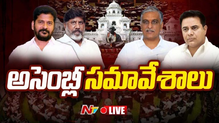 Telangana Assembly 2024: సీతక్క వీడియో మార్ఫింగ్.. ట్రోలింగ్ అంశం పై సభలో చర్చ..