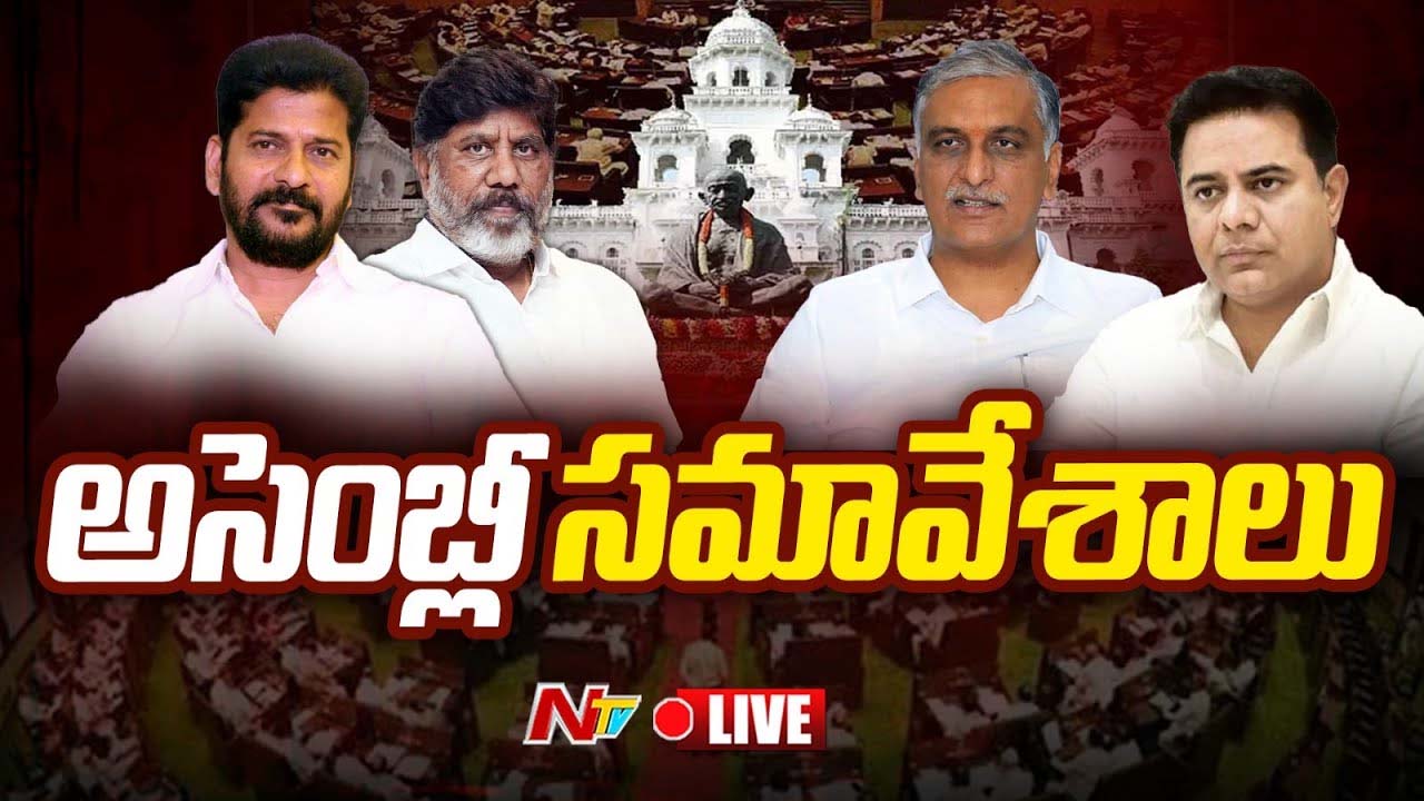Telangana Assembly 2024: సీతక్క వీడియో మార్ఫింగ్.. ట్రోలింగ్ అంశం పై సభలో చర్చ..