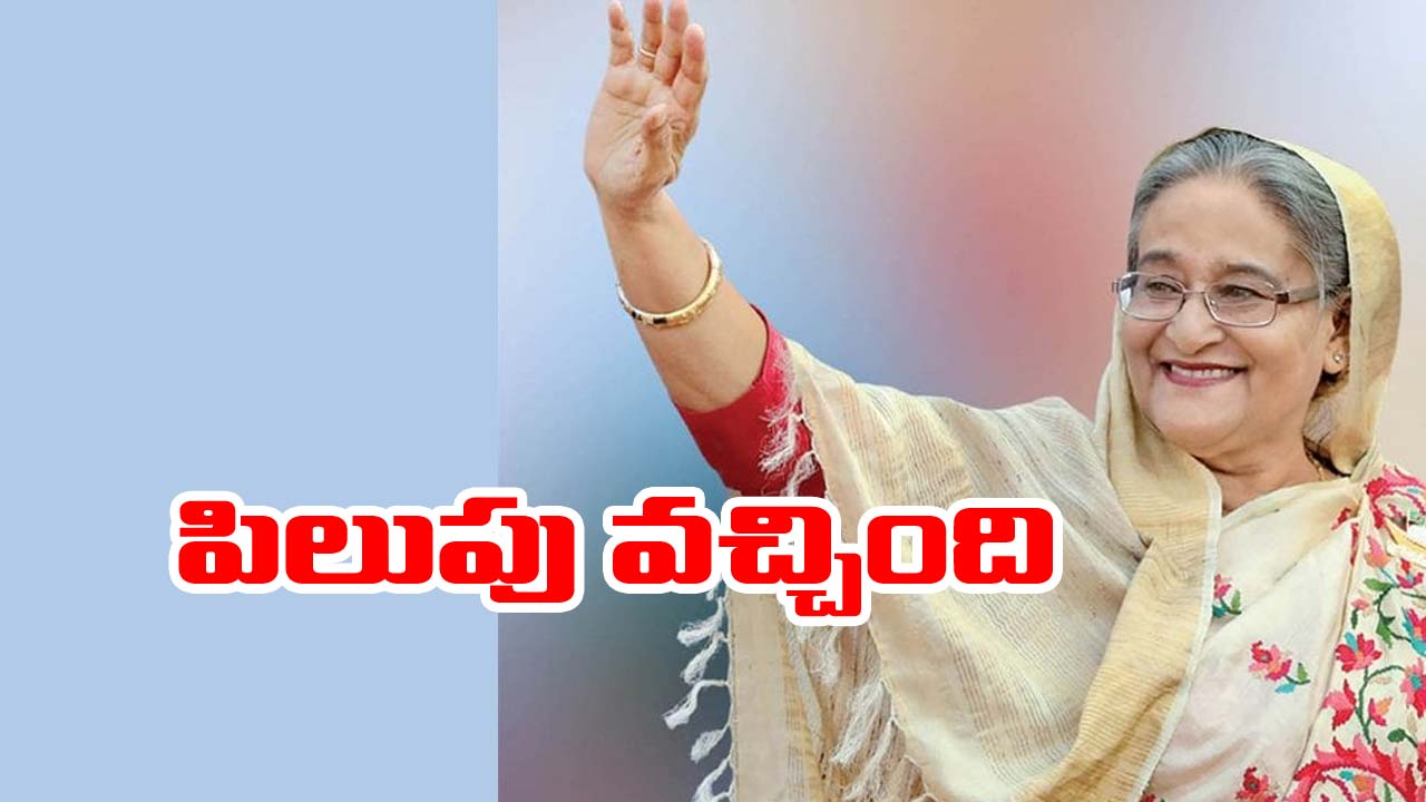 Bangladesh: షేక్ హసీనాకు బంగ్లాదేశ్ తాత్కాలిక ప్రభుత్వం నుంచి సందేశం