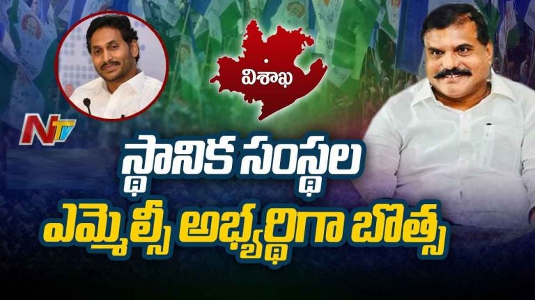 MLC Elections: ఎమ్మెల్సీ ఎన్నికల బరిలో మాజీ మంత్రి.. బొత్స పేరును ప్రకటించిన జగన్‌