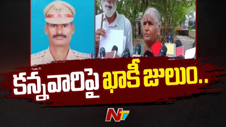 CI Harrassment: ఇదేం పని సారూ.. ఆస్తికోసం తల్లిదండ్రులకు సీఐ చిత్రహింసలు