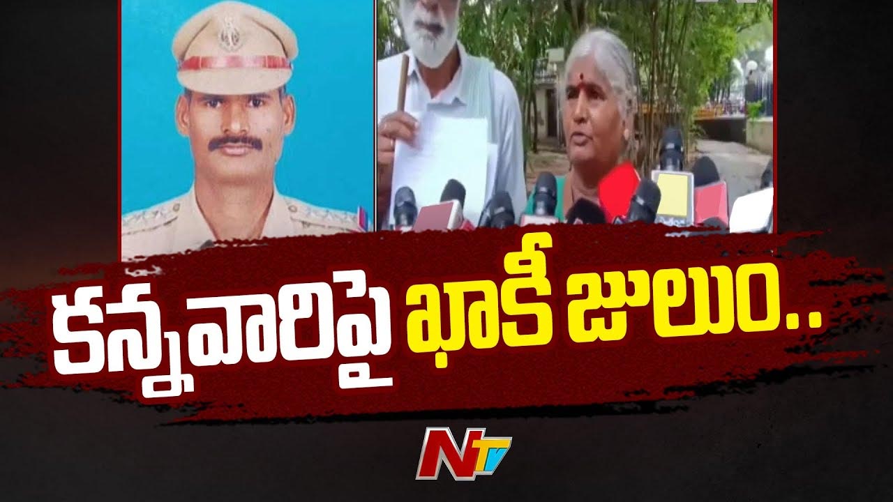 CI Harrassment: ఇదేం పని సారూ.. ఆస్తికోసం తల్లిదండ్రులకు సీఐ చిత్రహింసలు