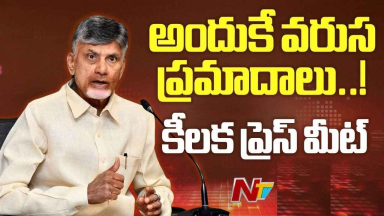 CM Chandrababu: అచ్యుతాపురం ఘటన.. హై లెవల్ విచారణ కమిటీ ఏర్పాటు