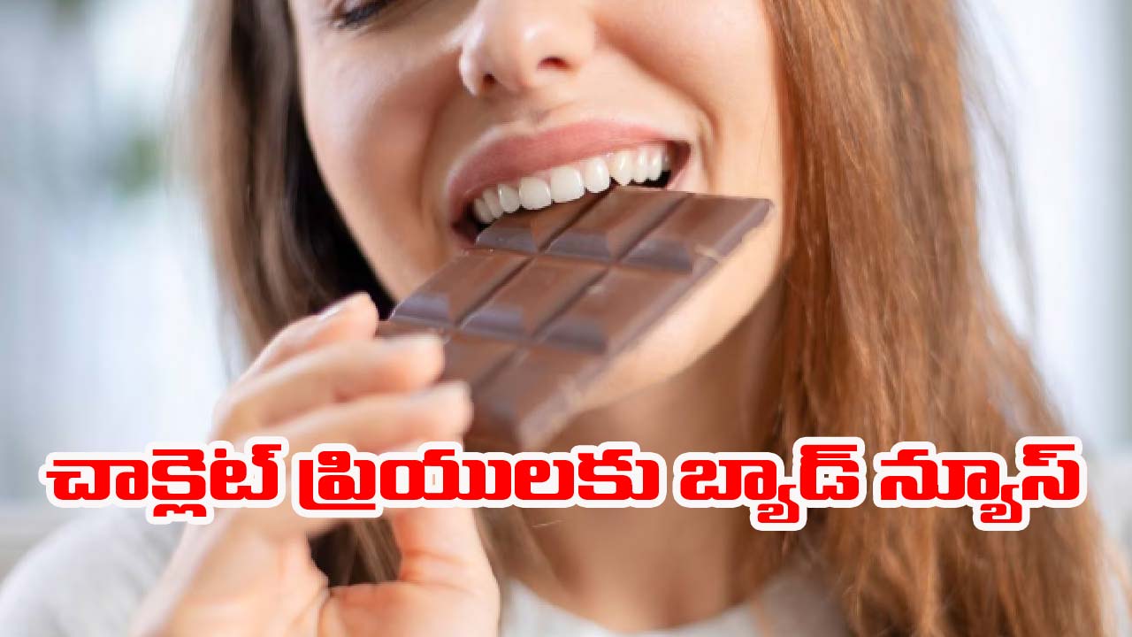 Chocolate: ప్రముఖ చాక్లెట్‌పై షాకింగ్ న్యూస్.. ఇకపై తినే ముందు జాగ్రత్త!