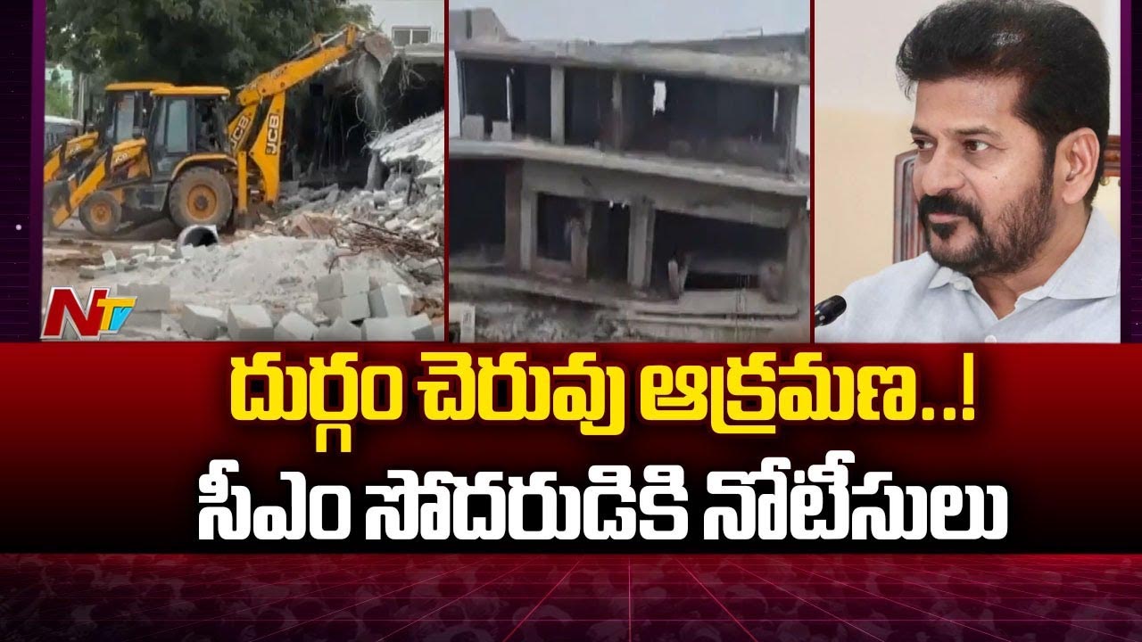 CM Revanth Reddy Brother: సీఎం రేవంత్‌ సోదరుడు తిరుపతి రెడ్డికి హైడ్రా నోటీసులు..