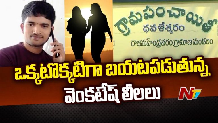 Girls Missing Case: ధవళేశ్వరంలో అక్కాచెల్లెళ్ల కిడ్నాప్ కేసులో ఆసక్తికర విషయాలు..