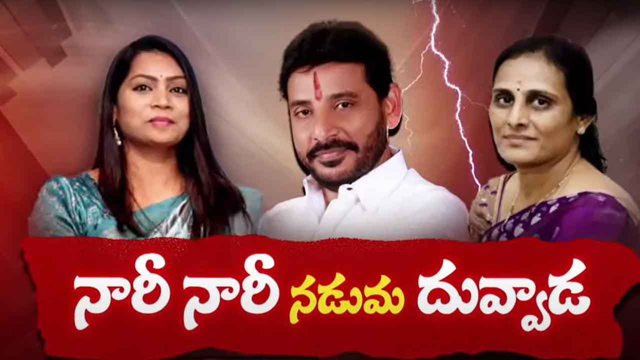 MLC Duvvada Srinivas Episode: ప్రేమించి పెళ్లి.. మూడు దశాబ్దాల కాపురం.. ఎమ్మెల్సీ దువ్వాడ ఎపిసోడ్‌లో ఏం జరిగింది..?