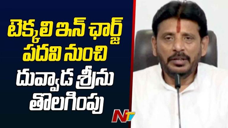 Duvvada Srinivas: ఎమ్మెల్సీ దువ్వాడ శ్రీనివాస్‌కు వైసీపీ బిగ్ షాక్‌.. ఆ వివాదమే కారణం..!