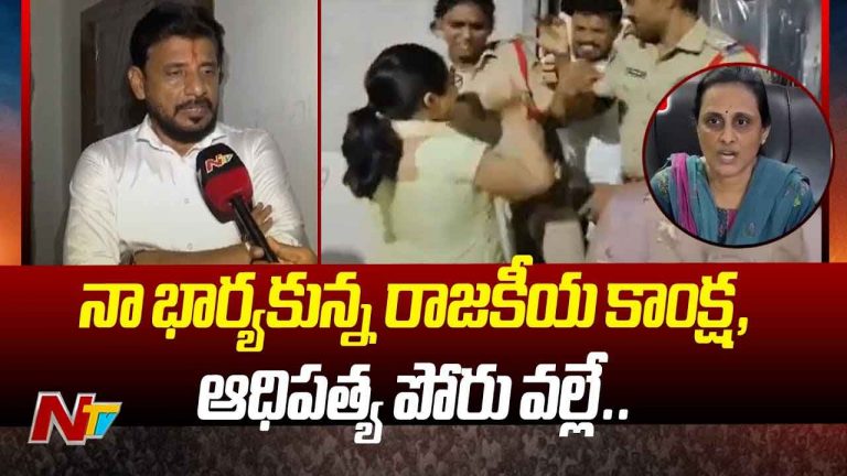 Duvvada Srinivas: తన భార్యపై సంచలన వ్యాఖ్యలు చేసిన ఎమ్మెల్సీ దువ్వాడ.. అందుకే ఇదంతా..!