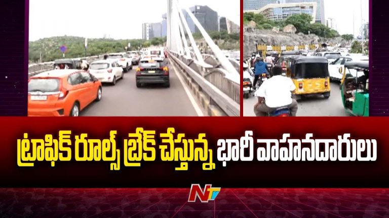 Heavy Vehicles: ఉదయం 7 గంటల తర్వాత సిటీలోకి భారీ వాహనాలు నో ఎంట్రీ..