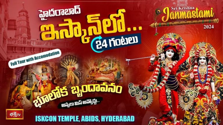 ISKCON Temples: భూలోక బృందావనం…ఇస్కాన్ ఆలయాలు..