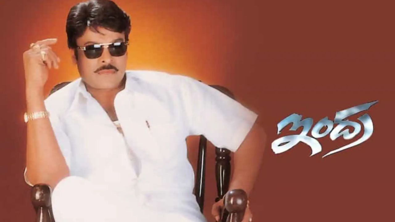 Indra Re Release: ఇంద్ర సేనారెడ్డి అంటుంటేనే ఒళ్లు గగుర్పొడుస్తుంది.. ఎంటర్‌టైన్‌మెంట్‌ పక్కా: చిరంజీవి