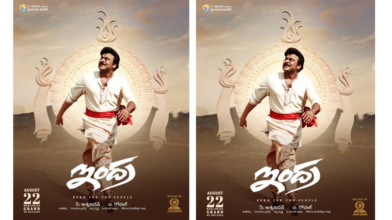 Indra Re-Release: మెగాస్టార్ అభిమానులకు గుడ్ న్యూస్.. ఇట్స్ అఫీసియల్..
