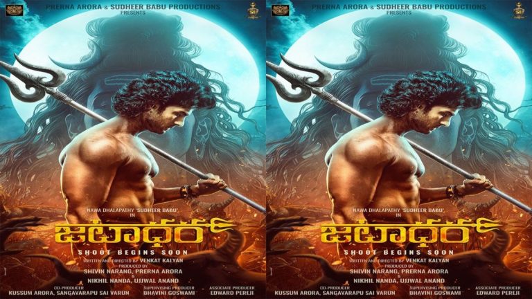 Jatadhara First Look: సుధీర్ బాబు ‘జటాధర’ ఫస్ట్ లుక్ విడుదల..