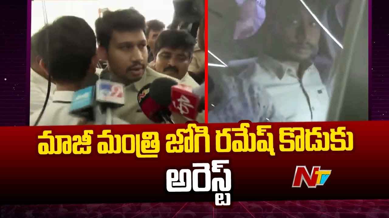 Jogi Rajeev: అగ్రిగోల్డ్ భూముల వ్యవహారం.. మాజీ మంత్రి జోగి రమేష్ కుమారుడు అరెస్ట్