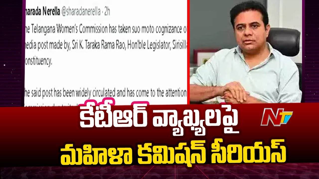 KTR: “అవును నాకు మహిళా కమిషన్ నుంచి నోటీసు వచ్చింది”